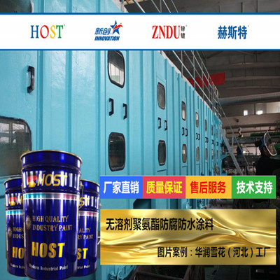 無(wú)溶劑環(huán)氧鱗片重防腐涂料